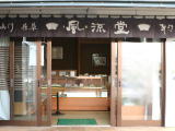 矢田店