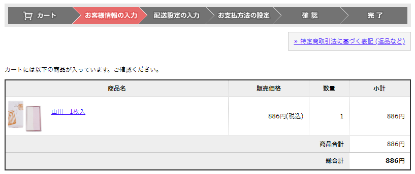 2．カート内の確認