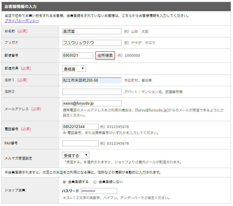 3．お客様情報の入力