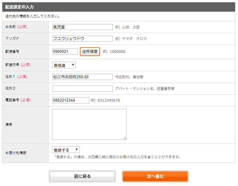 6．配送設定の入力