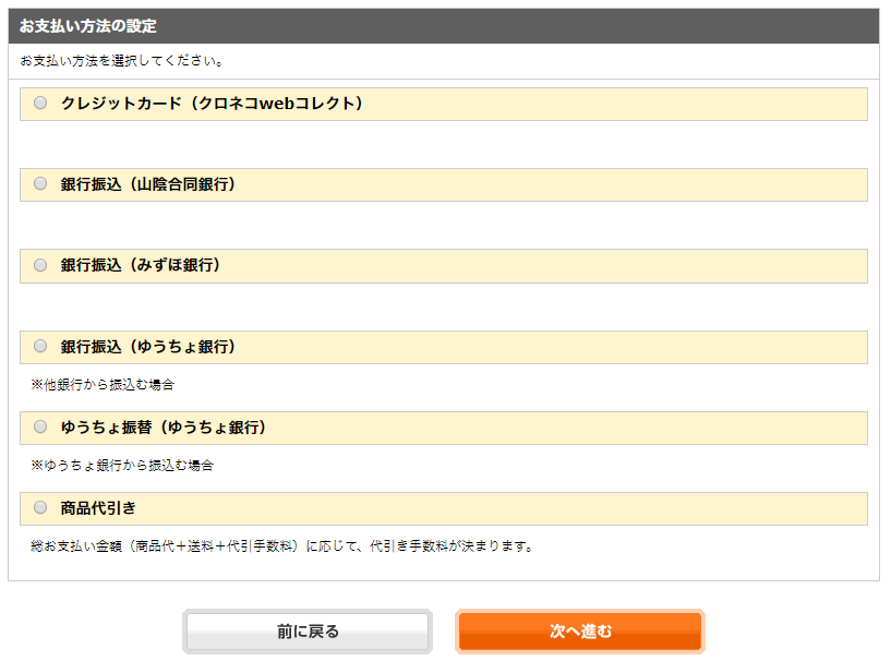 7．お支払い方法の設定