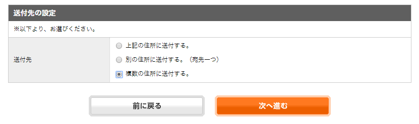 1．送付先を追加する