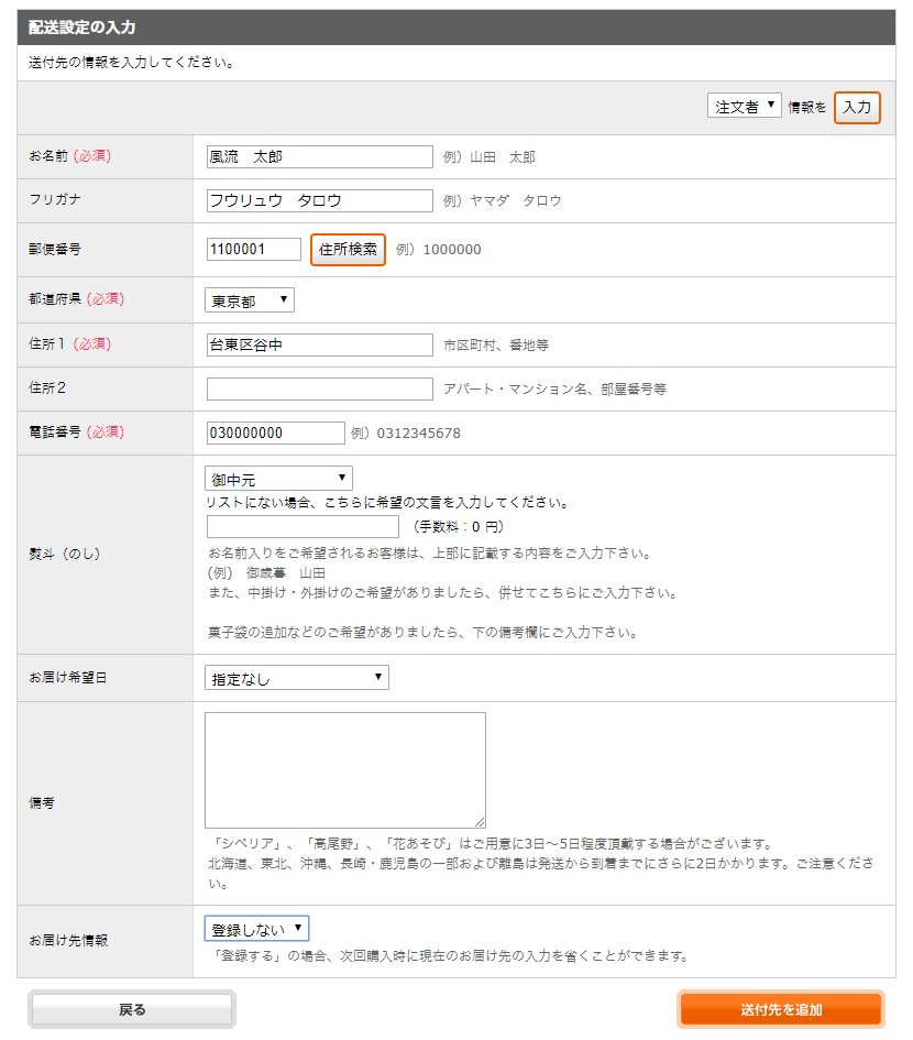 3．配送設定の入力