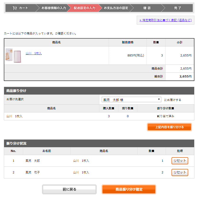 4．商品振り分け