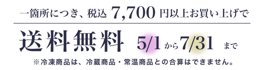 送料キャンペーン