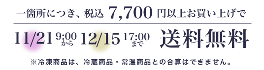 送料無料