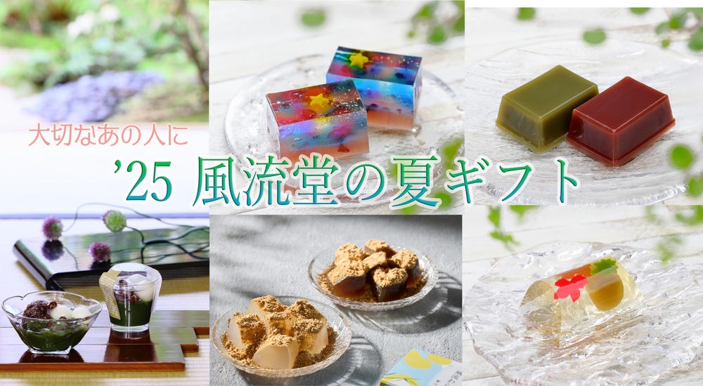夏菓子