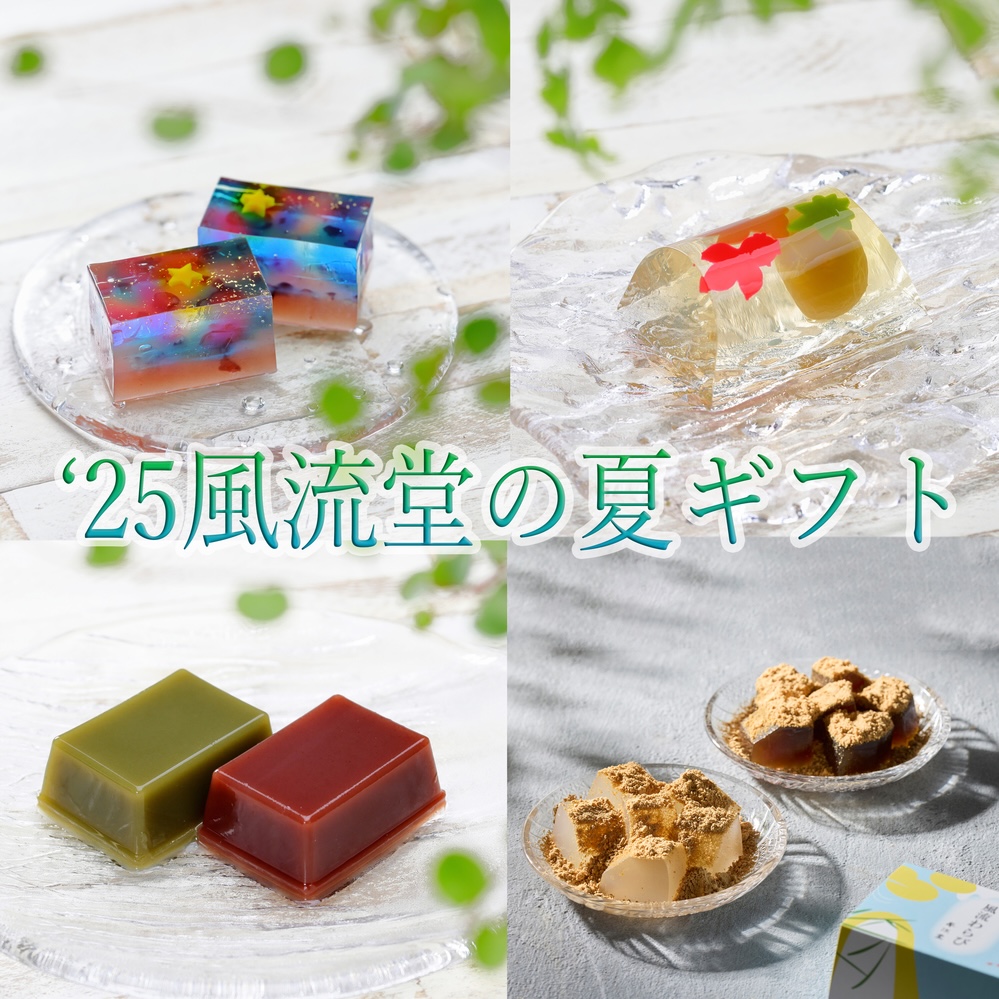 季節菓子