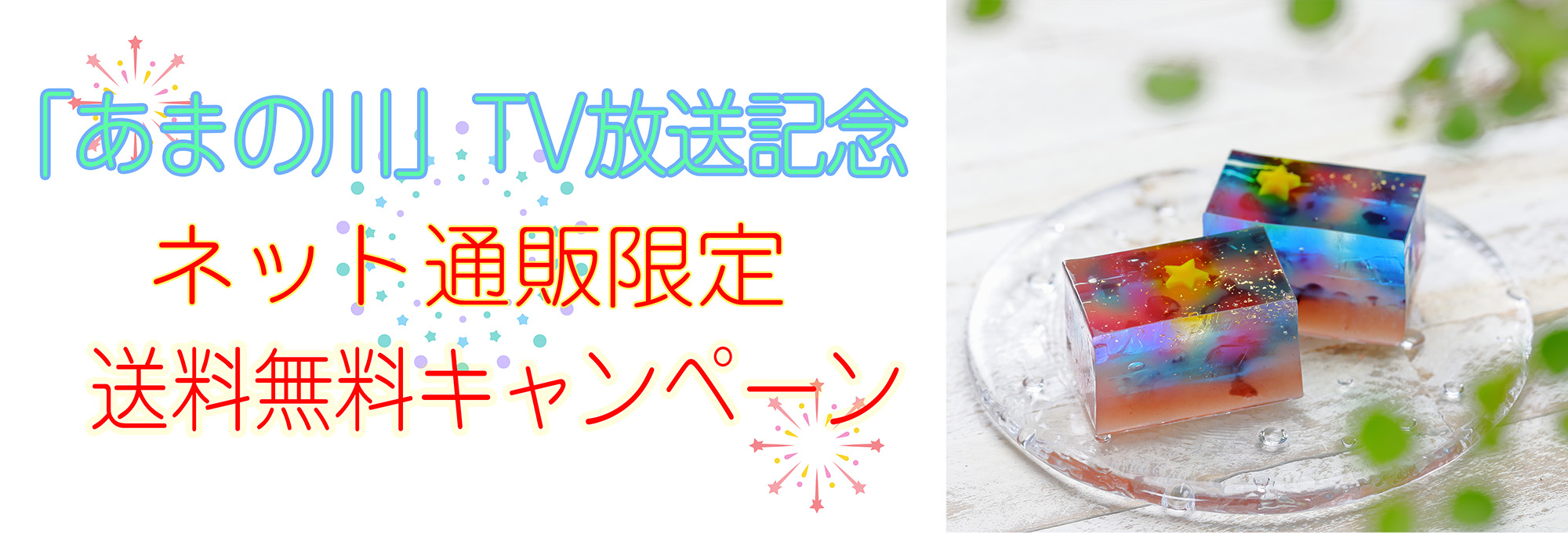 放映記念送料無料