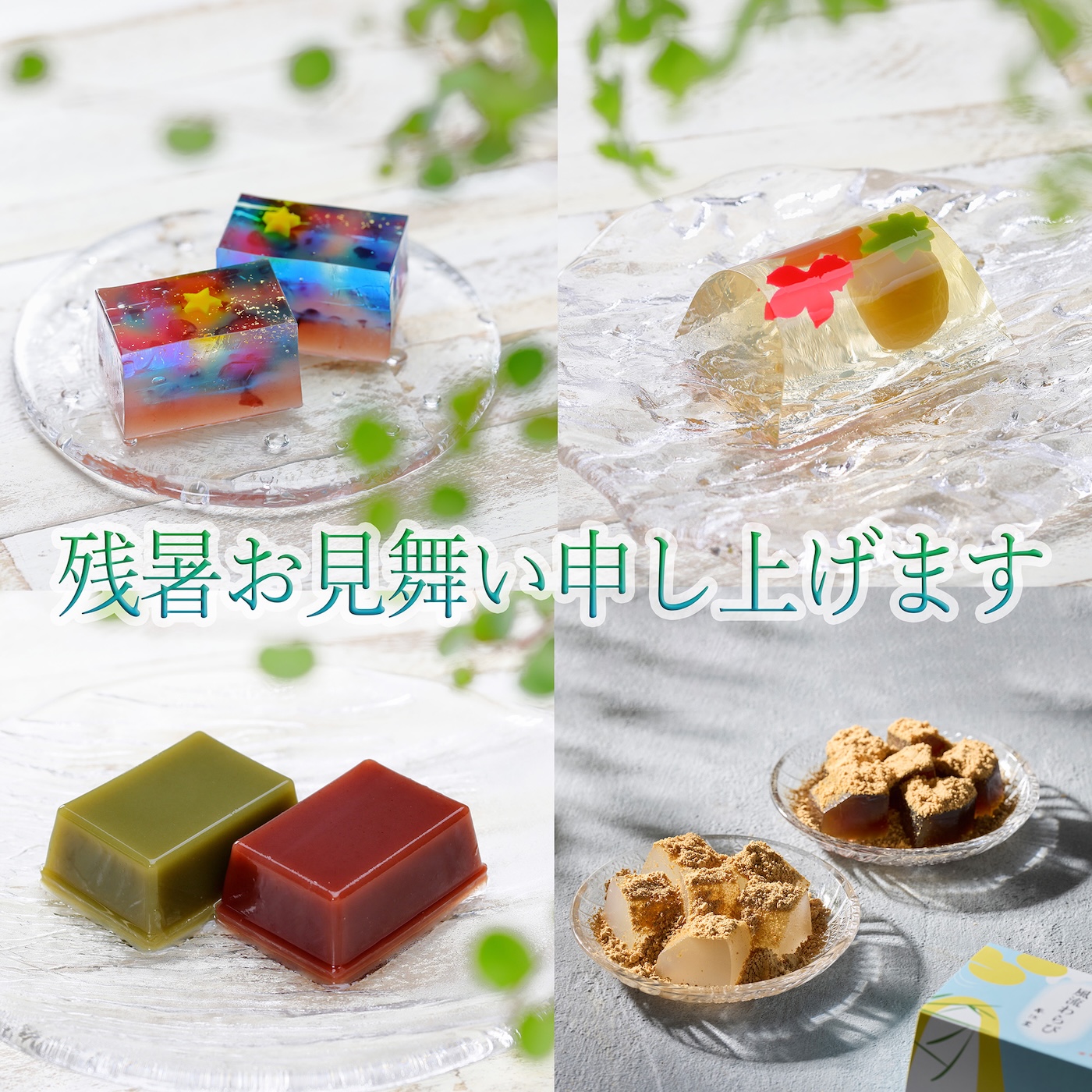 残暑