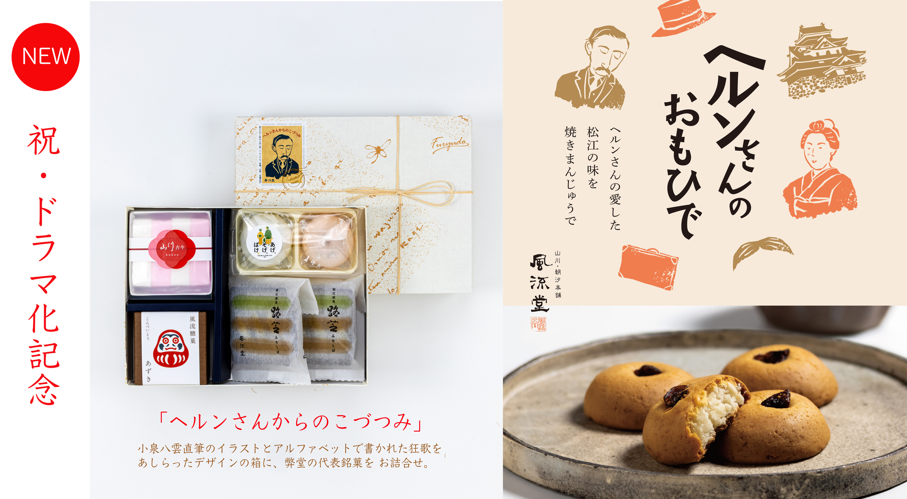 ヘルンさん関連