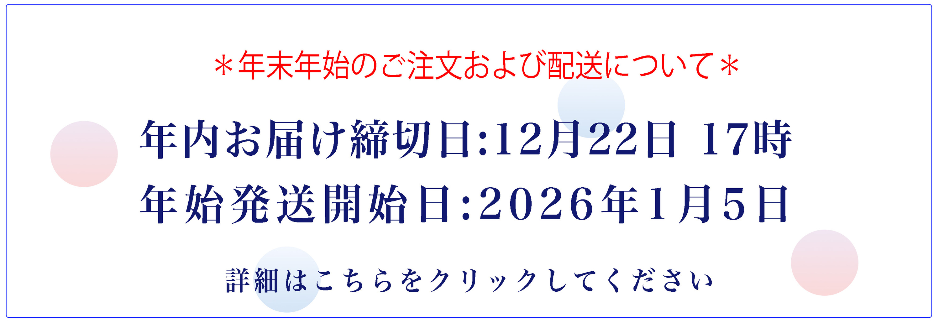 年末年始のご案内 年末年始のご案内