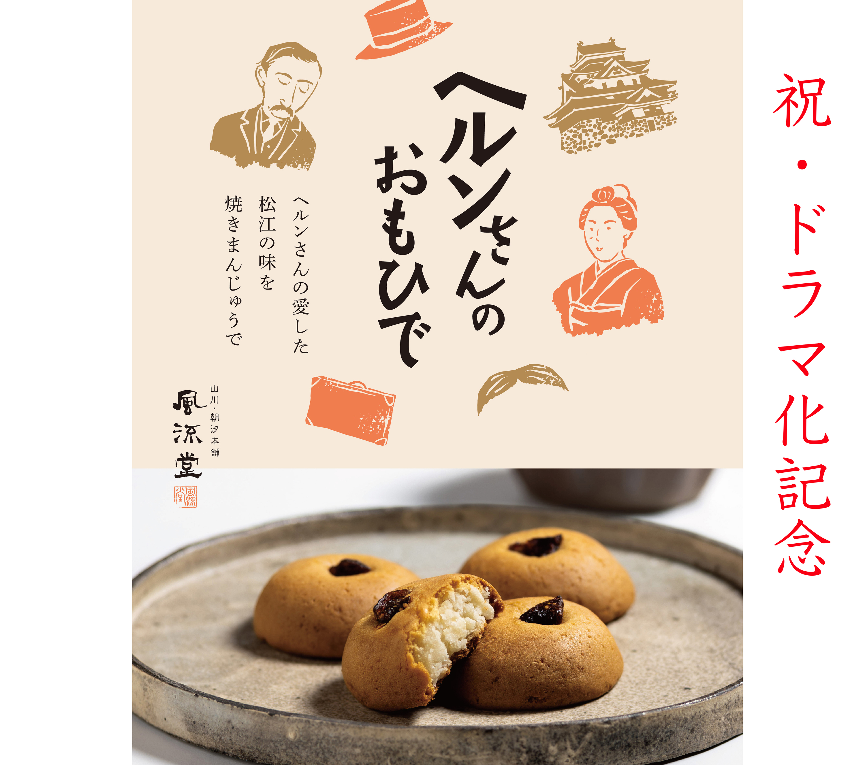 ヘルンさんのおもひで