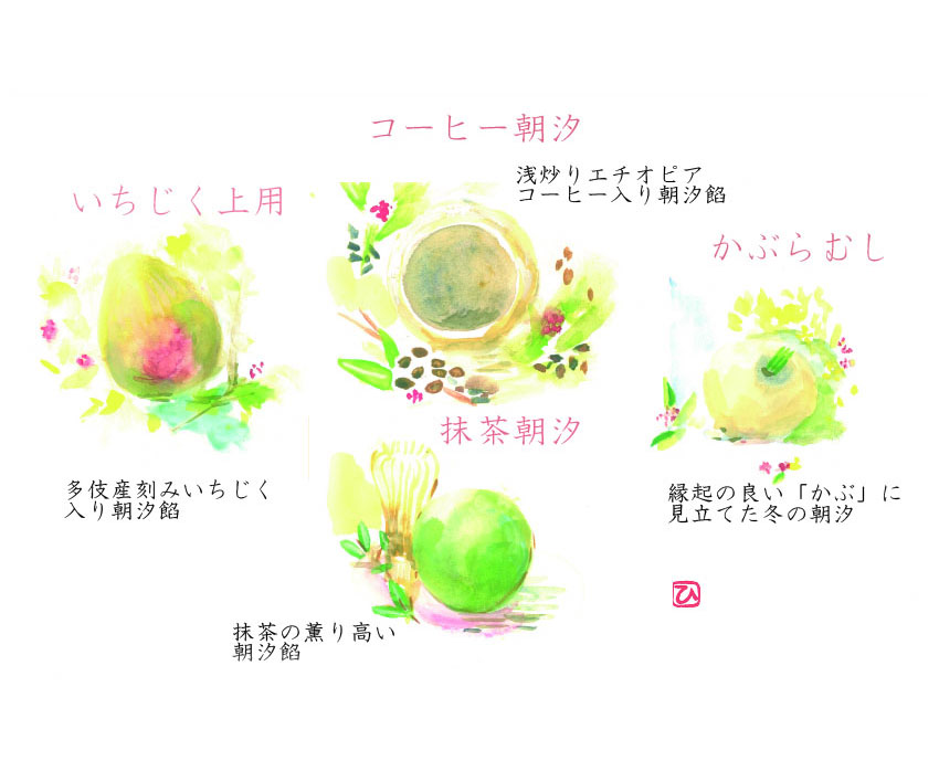 朝汐四季めぐり