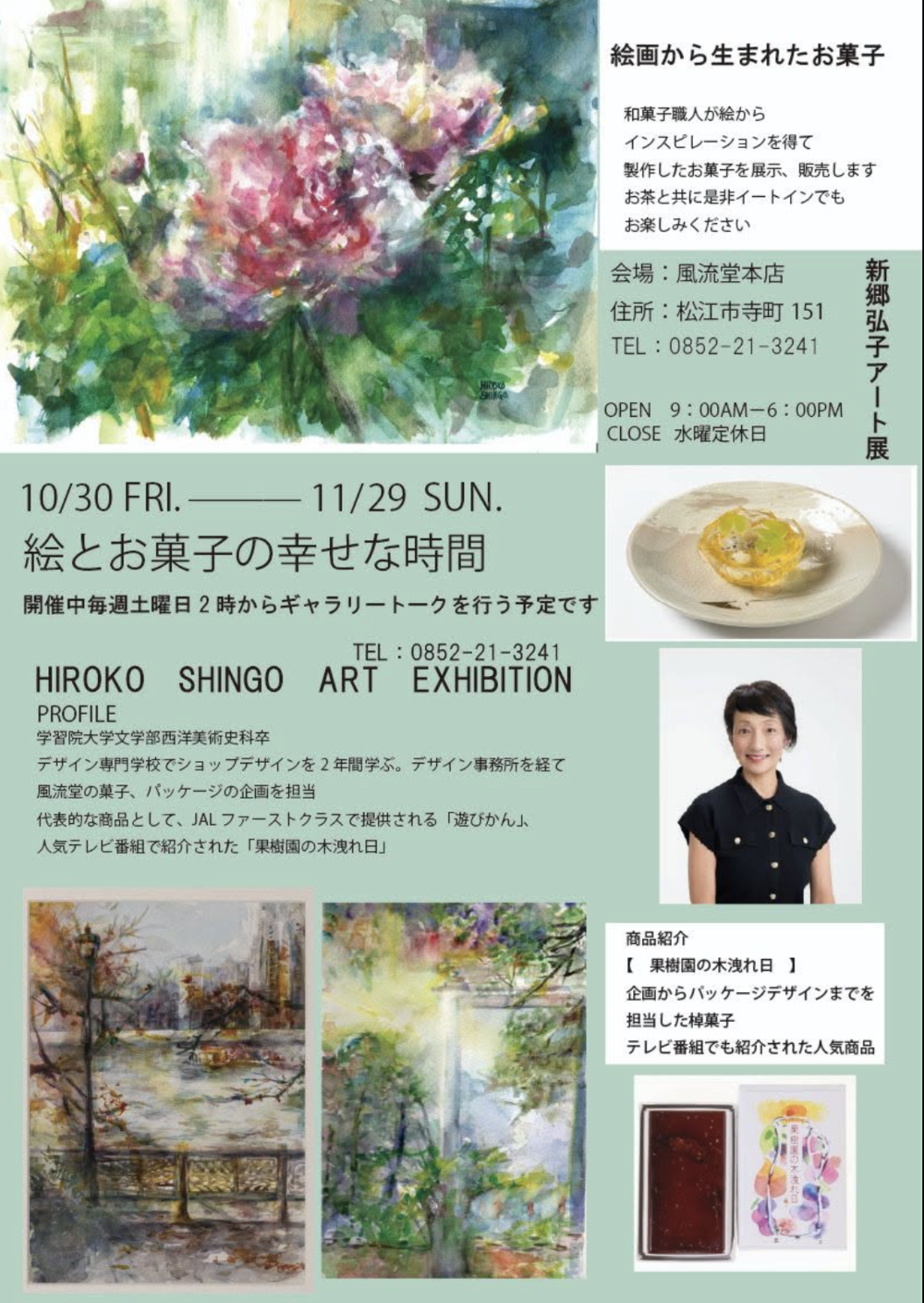 絵画展