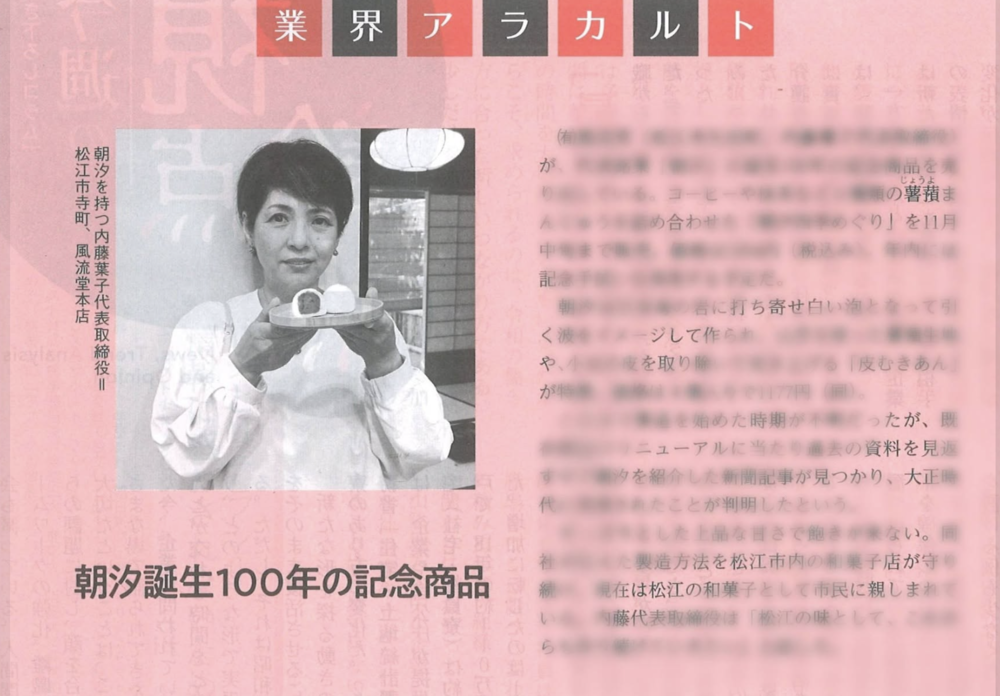 山陰経済ウィークリー