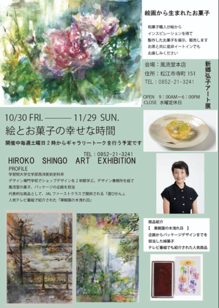絵画展