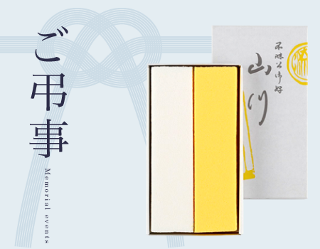 慶弔品画像